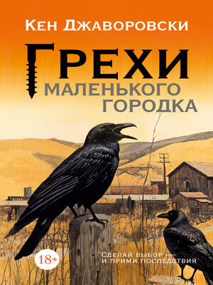 cover image of Грехи маленького городка